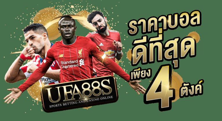 ufabet สมัครฟรี